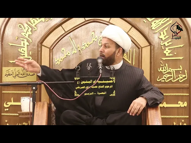 ⁣محاضرة الليلة السابعة شهر رمضان الكريم  للدكتور الشيخ محسن الخزاعي حسينية ام البنين البصرة الزبير