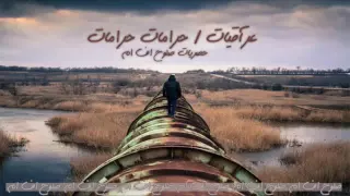 آغنيه حرامات بطىء 