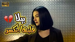 بيلا اللي عقلها مسيطر عليها وعلى قلبها وقعت في حب راشد اللي بيحب بنت تانيه شوف عملت إيه 