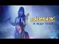 Download Lagu Группа Мираж / Екатерина Болдышева и Алексей Горбашов (1992 г.) - Я жду тебя