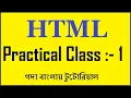 HTML Practical coding Simple Website Build For Beginners in Bangla Tutorial