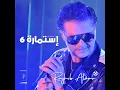 Ragheb Alama - Istimara6 إستمارة