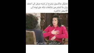 انا ليش اول مره اسمع مايكل جاكسون وهو يتكلم Shorts  انا ليش اول مره اسمع مايكل جاكسون وهو يتكلم Shorts