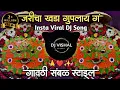 Download Lagu जरीचा खडा गुपलाय ग | जसा नतीला मोती जुपलाय ग | jarichi khada goplay g | Sambal mix | DJ Vishal K 🎧
