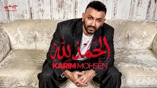                                                         كريم محسن   الحمد لله دندنها