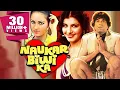 Download Lagu Naukar Biwi Ka (1983) Full Hindi Movie | Dharmendra, Anita Raj, Reena Roy, Vinod Mehra