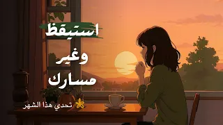 تحدي سبتمبر للتغيير   أسرار الاستيقاظ المبكر دندنها