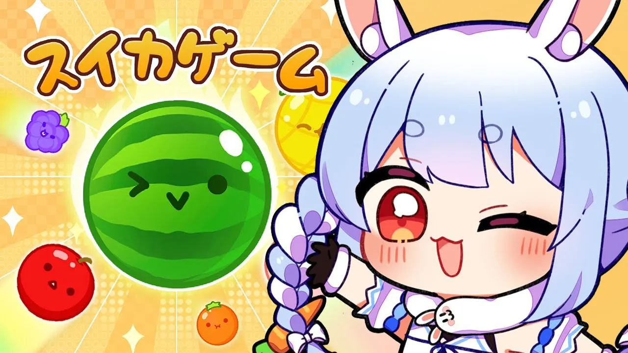 【スイカゲーム】話題のハイパー中毒ゲームを初プレイ！！！！！！！！！ぺこ！【ホロライブ/兎田ぺこら】