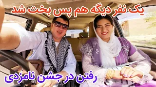 یک نفر دیگر هم پشت بخت خود رفت خدا را شکر 