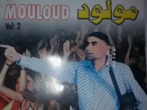 Download MP3 mouloud beni mellal  nayda chaabi guitar شعبي كتار