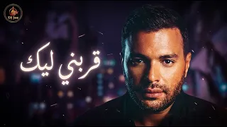 رامي صبري قربني ليك دندنها