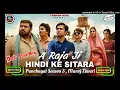 Hind Ke Sitara | Manoj Tiwari Panchayat S-3 | Desi Trap Mix | DJ Kishan Raja GhaziPur