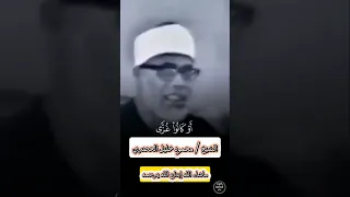 سورة آل عمران عندما تجاوز الشيخ الحصري حدود الجمال والإبداع الله يرحمه تلاوة خاشعة قرآن 