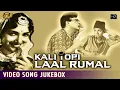Lagu Shakila, Chandrashekhar - Kali Topi Laal Rumal - 1959 Movie Video Song Jukebox -Old Song