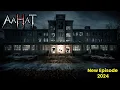 Download Lagu Aahat New Episode | Horror Show 2025 | Aahat New Episode 2025 | डर का असली एहसास | Aahat bangla