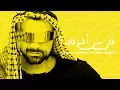 Lagu AHMAD MUEZZ - GOLLI META ASHOOFAK - LYRICS VIDEO أحمد معز - قلّي متى أشوفك