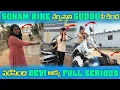 Lagu SONAM BIKE నేర్పిస్తాని GUDDU ని కింద పాడేసింది DEVI అక్క FULL SERIOUS |Sonam Family
