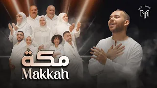 مكة محمد يوسف دندنها
