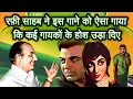 Download Lagu Rafi Sahab sang this song in such a way that many singers were blown away