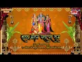 Lagu शुद्ध ब्रह्म परात्पर राम । नाम रामायण । १० मिनट मे संपूर्ण रामायण । हिंदी अर्थ के साथ | Naam Ramayan