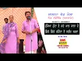 Download Lagu ਮੁੱਕਿਆ ਹੁੰਦਾ ਏ ਜਦੋਂ ਮਾਲ ਕਾਲਾ ਵੇ ਡਿੱਗੋ ਡੁੱਬੋ ਰਹਿੰਦਾ ਏ ਸਰੀਰ ਕਰਦਾ /live Bs Bhatti Jashanmeet/Mela 2023