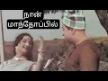 Lagu Naan Manthoppil/Enga Vettu pillai