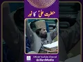 Download Lagu Hazrat Ali Ka Noor - Hazrat Pir Syed Abdul Qadir Jilani #Short #Shorts
