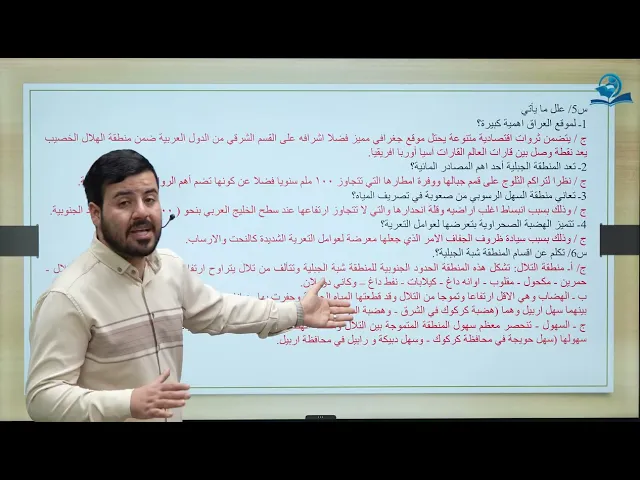 ⁣مادة الاجتماعيات الثالث المتوسط | الفصل الاول | حل اسئلة الفصل الاول
