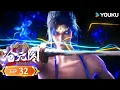 Download Lagu MULTISUB【The Demon Hunter 2】EP32 | Wuxia Animation | YOUKU ANIMATION