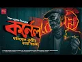 Download Lagu Colonel detective story | EP-2 | Daniyel Kuthir Hotya Rahasya | Syed Mustafa Siraj |@thestoryhalt