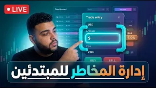 استراتيجية التداول للمبتدئين: كم تستثمر في كل صفقة لحماية رأس المال؟ | Pocket Broker