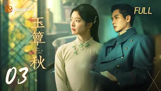 🍂FULL【玉簟秋】EP03 叶平君拒绝虞昶轩的玉镯 |  杨辉翔 （丞磊） 徐若晗（按姓氏笔画排序）The Lament of Autumn