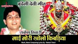  bundeli devi bhajan devi mahima 