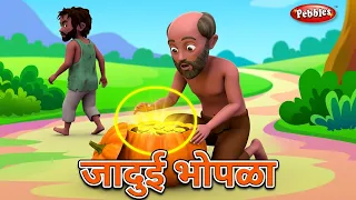 3D Grandma Stories Marathi The Two Beggers I Stories for Kids ``