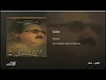 Download Lagu Moein- Safar معین ـ سفر