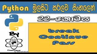 Python Sinhala By ChamiViews Part 22 - Break Continue Pass