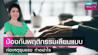 พฤติกรรมเลียนแบบการก่อเหตุรุนแรงคืออะไร และเกิดจากสาเหตุใดบ้าง