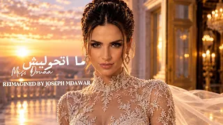ما اتحوليش   ميس دعاء                                دندنها