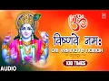 Download Lagu ॐ विष्णवे नमः १०८ बार | Om Vishnave Namah 108 times |🙏Shree Vishnu Mantra 108 Baar🙏