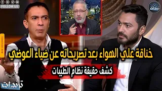 رد تامر حسني والهجوم عليه بسبب تصريحاته الغريبة عن الدكتور ضياء العوضي و نظام الطيبات دندنها