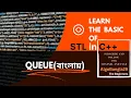 Queue Data Structure C STL Tutorial Competitive Programming Learn C STL Part-03
