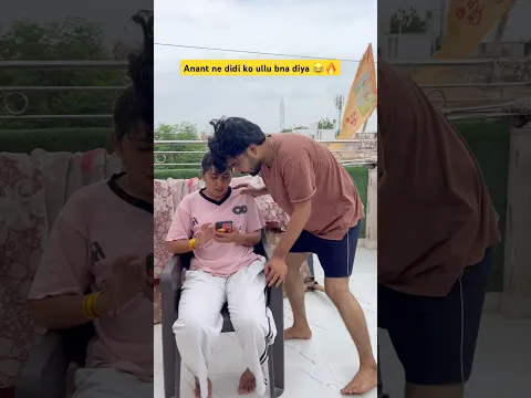 Anant ne didi ko ullu bna diya 😂🔥|| #shorts #funny #shortvideo #ytshorts #siblings