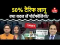 Download Lagu Trump Tariff Attack: Mutual Fund में निवेश की कैसे बनाएं रणनीति?