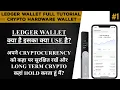 what is ledger wallet hardware wallet how to secure crypto assets ledger wallet review