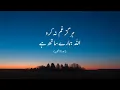Very Beautiful Recitation of Surah Al Taubah with Urdu Translation ( Aya 38 To 48 )