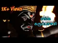 Lagu எங்க கருப்பசாமி||Enga Karuppasamy|| Tamil Lyrics
