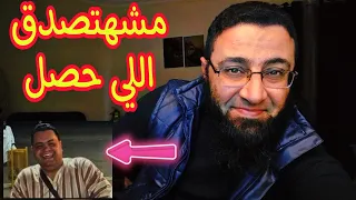 حاج عامر الطيارة رجعتله مخصوص مستحيل ده 