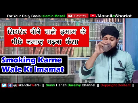 Cigarette Peene Wale Shakhs Ki Imamat | Cigarette Beedi Peene Wale Imam Ke Piche Namaz | Sunni Urdu