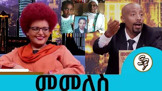 ...እስር ቤት ውስጥ ራሴን ስቼ  የተገኘሁባቸው አጋጣሚዎች ነበሩ... ተወዳጅዋ ፖለቲከኛ ብርትኳን ሚደቅሳ | Seifu on EBS