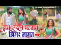 Download Lagu Driverla Patavay Jigar Lagat | ड्रायव्हरला पटवाय जिगर लागत | Rakhi Choure | SK Brothers